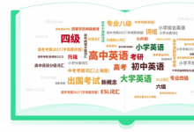 红杉树智能英语真正实现“人机互动”的高效学习方式