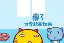 日常生活：穿塑身衣能瘦腰减肥吗