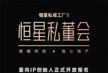 星辰教育创始人肖逸群：“恒星私董会”正式上线
