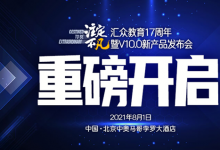 汇众教育17周年特辑：以梦为马的狂奔，终将成就熠熠生辉的我们