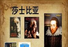 日常生活：莎士比亚的四大悲剧是什么