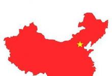 日常生活：中国陆地面积有多大