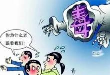 日常生活：预防毒品的三道防线是指什么