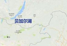 日常生活：世界上最深的湖是什么湖