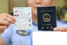日常生活：怎么办理港澳通行证