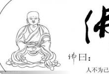 日常生活：人不为己天诛地灭的真正含义是什么