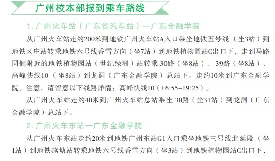 广东金融学院新生入学须知及注意事项