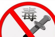 日常生活：国家设立什么部门指导全国禁毒工作