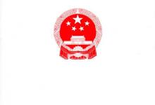 日常生活：中华人民共和国第一部宪法是哪一年制定的