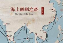 日常生活：海上丝绸之路的起点城市是哪里