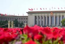 日常生活：2021年两会什么时间结束