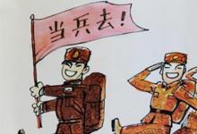 日常生活：当兵家访都问些什么