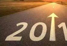 日常生活：2019是什么年