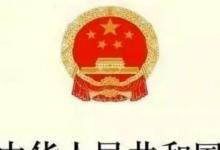 日常生活：禁毒法是2008年几月几日施行的
