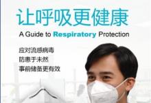 日常生活：防霾口罩能防病毒吗