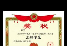 日常生活：三好学生是哪三好