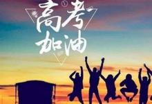 日常生活：2021年高考时间是6月几号