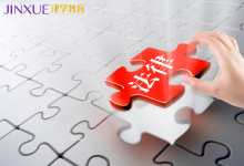 新一轮法考即将开启报名，学习备考正当时 | 津学教育