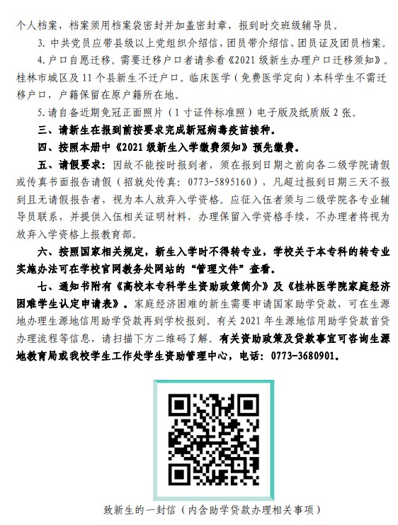 2021桂林医学院迎新网登陆入口 新生报到时间及入学须知