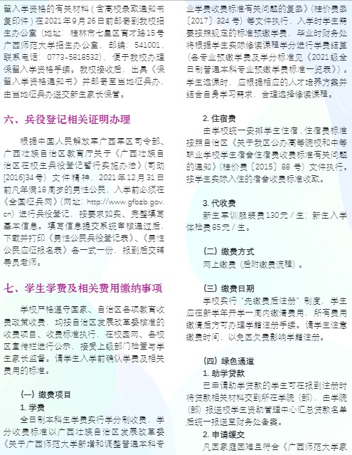 2021广西师范大学迎新网登陆入口 新生报到时间及入学须知