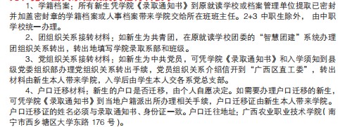 2021广西农业职业技术大学迎新网登陆入口 新生报到时间及入学须知