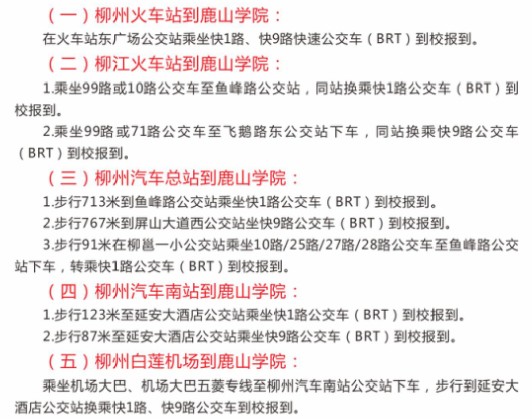 2021柳州工学院迎新网登陆入口 新生报到时间及入学须知