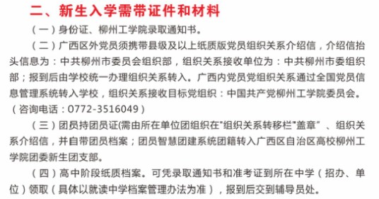 2021柳州工学院迎新网登陆入口 新生报到时间及入学须知