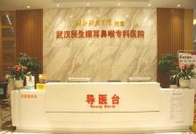 咽喉炎反复发作怎么办？武汉民生耳鼻喉医院确切疗效患者放心