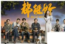 日常生活：最近有什么好看的电视剧