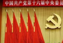 日常生活：党的十六届六中全会通过了什么