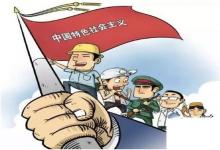 日常生活：怎样区别社会主义和资本主义