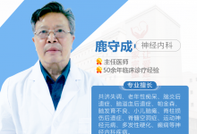 鹿守成-上海健桥医院神经内科学科带头人