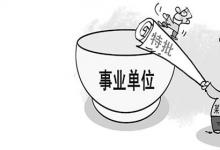 日常生活：走后门一词怎么来的