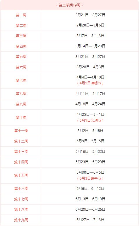 2021-2022南宁中小学校历 暑假放假时间