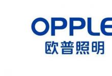 日常生活：照明灯具十大品牌排名