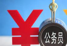 日常生活：科员是什么级别