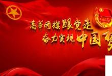 日常生活：两个一百年奋斗目标指的是什么