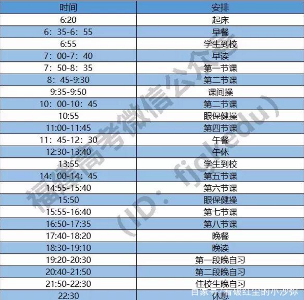 作息时间表