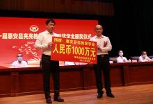 教育公益的长期主义样本：亮亮教育基金11年奖教奖学9500万元