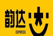 日常生活：韵达快递怎么收费