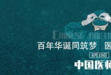 致敬中国医师丨济南中医风湿病医院“最美医师”《一张照片》精选