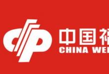 日常生活：中国福利彩票中奖规则是怎样的