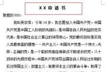 日常生活：个人申请书格式范文怎么写
