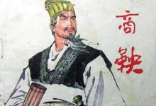 日常生活：商鞅怎么死的