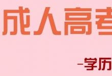 日常生活：专升本条件是什么