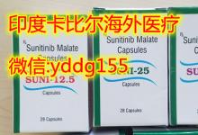 印度索坦，肾癌患者索坦治疗的优秀效果~！印度索坦哪里有卖？