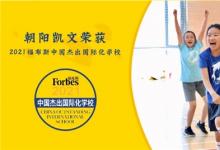 双减之下，我们该追求怎样的教育？解读朝阳凯文的教育初心