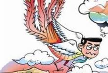 日常生活：凤凰男是什么意思