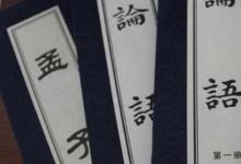 日常生活：四书指的是什么书