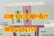 奥希替尼价格，最详细价格:印度奥希替尼价格几何？
